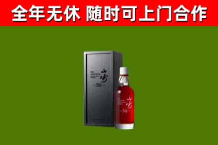 弥渡县回收山崎洋酒