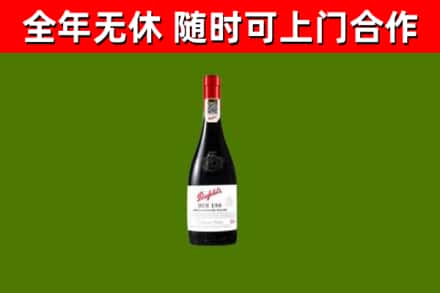 弥渡县回收奔富红酒